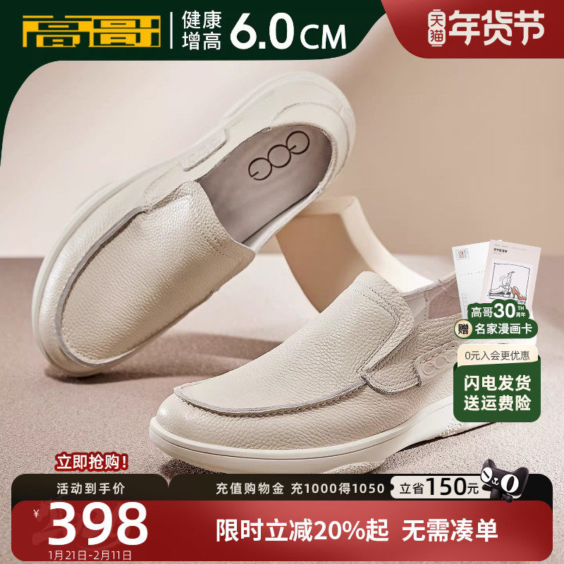 高哥增高懒人鞋一脚蹬男真皮软底豆豆鞋秋冬新款开车鞋休闲男鞋,流行男鞋,乐福鞋（豆豆鞋）,淘宝优惠券,粉丝福利购,淘宝优惠卷