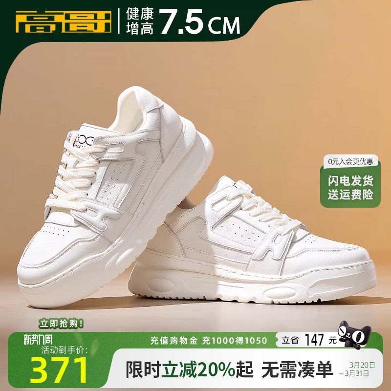 高哥增高运动鞋男款春季男鞋头层牛皮潮流休闲鞋子白色厚底板鞋