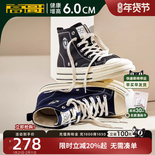 高哥增高板鞋厚底高帮鞋男新款冬季鞋子休闲百搭内增高帆布鞋
