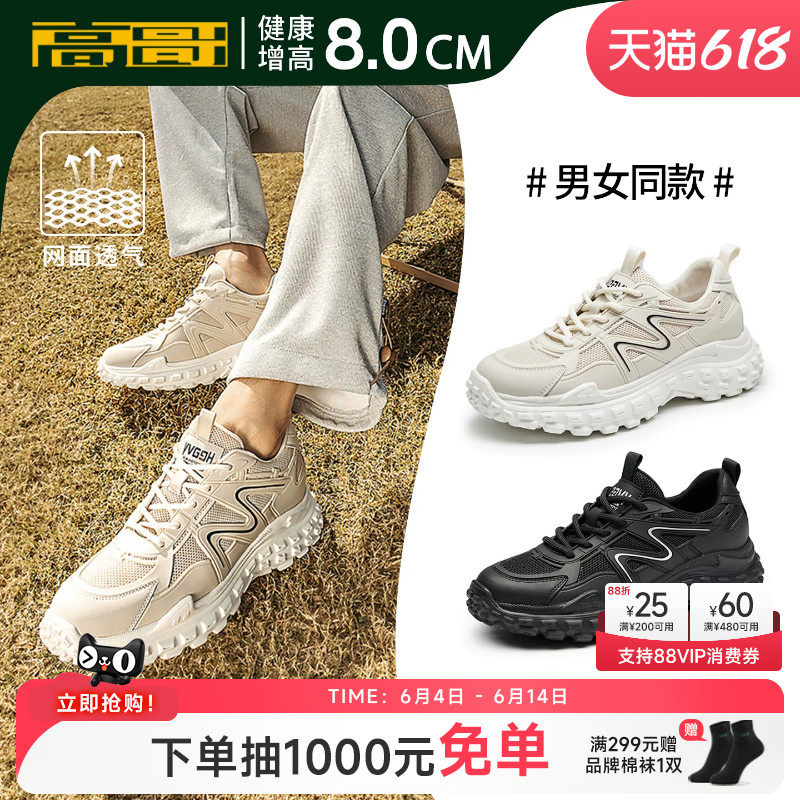 高哥增高老爹鞋厚底夏季新款休闲男鞋隐形内增高情侣运动鞋女款