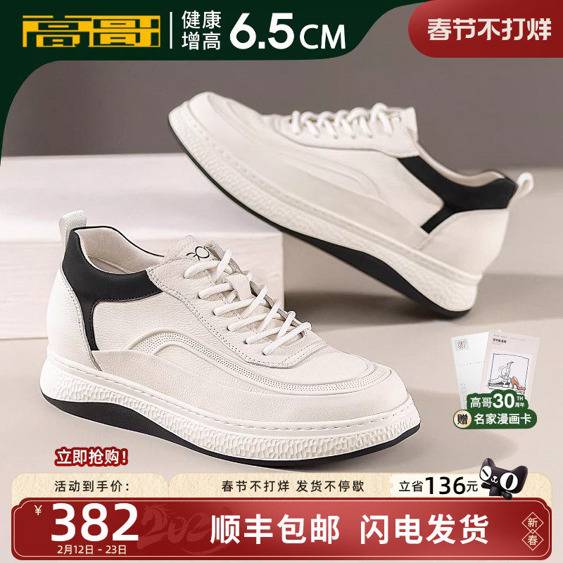 高哥内增高运动鞋男士休闲鞋子秋冬新款真皮轻便男鞋复古白色板鞋