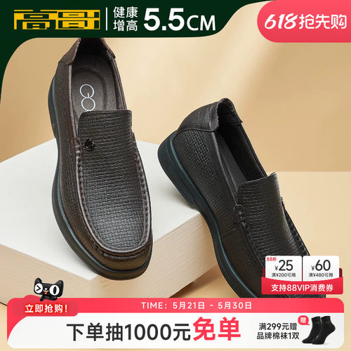 高哥男士内增高皮鞋乐福鞋驾车鞋