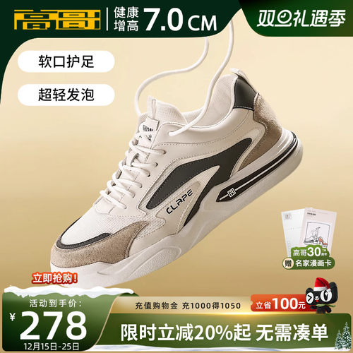 高哥增高运动鞋男款2025新款
