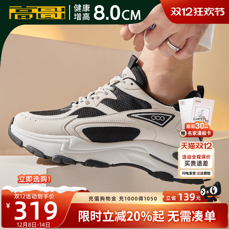 高哥老爹鞋厚底内增高8cm