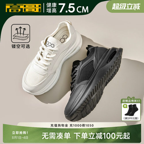 高哥增高小白鞋厚底气垫鞋男款
