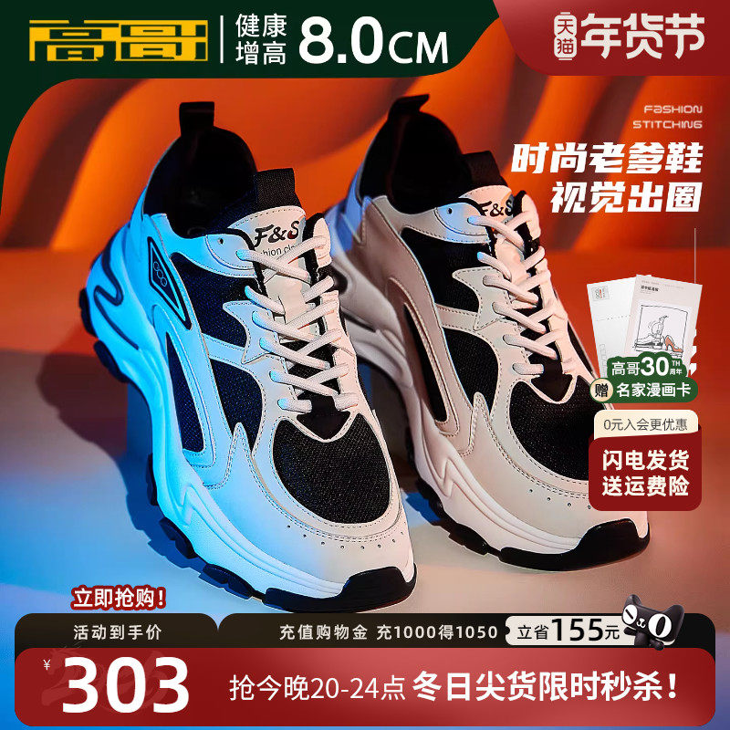 高哥8cm增高鞋男士运动鞋新款休闲男鞋子冬季厚底内增高老爹鞋,流行男鞋,老爹鞋,淘宝优惠券,粉丝福利购,淘宝优惠卷
