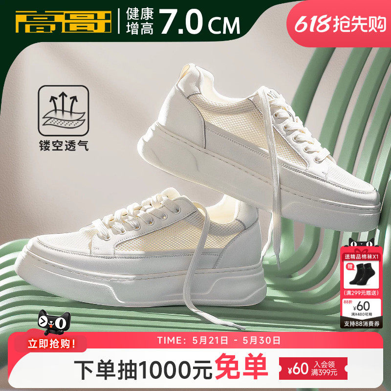 高哥增高板鞋厚底夏季镂空透气男鞋真皮轻便运动鞋子内增高小白鞋