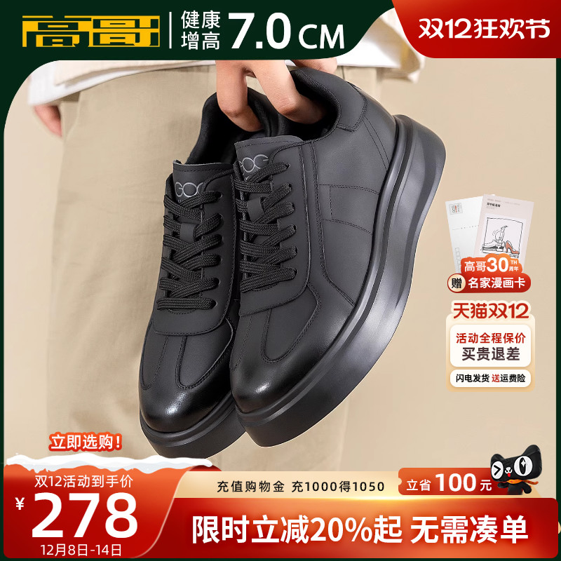 高哥增高板鞋厚底头层牛皮男鞋