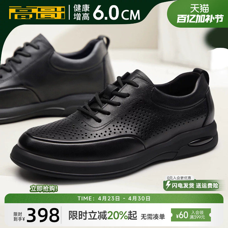 高哥隐形内增高休闲鞋春季男鞋新款男士商务鞋子透气真皮软底皮鞋