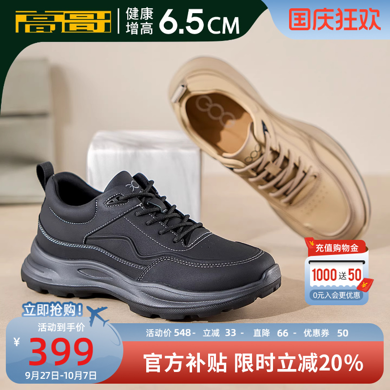 高哥增高休闲鞋高哥新款时尚