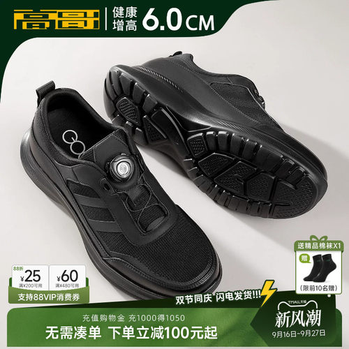 高哥增高休闲鞋旋钮一脚蹬运动鞋