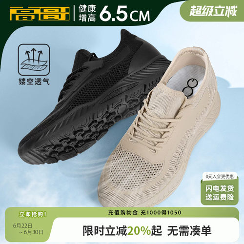 高哥增高网面鞋软底飞织透气男鞋
