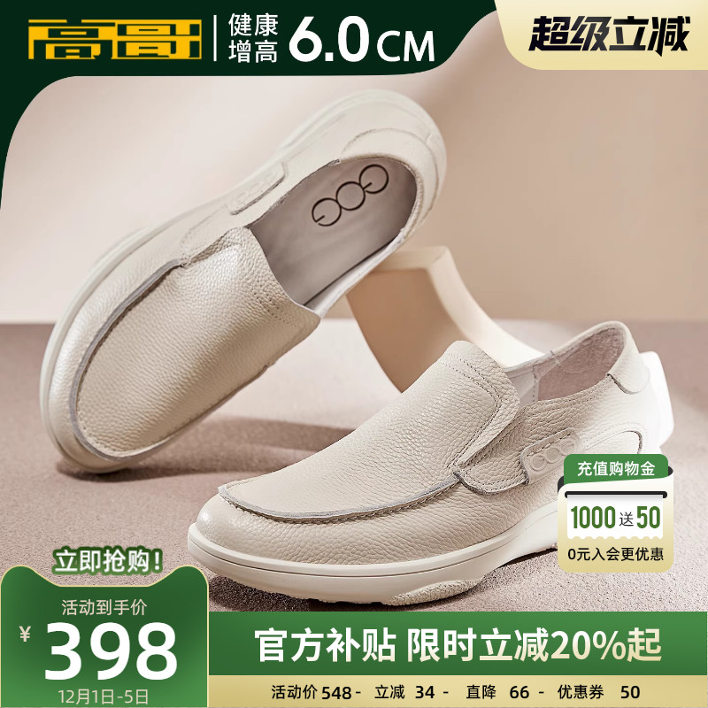 高哥新款增高鞋一脚蹬开车鞋