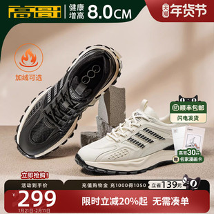 高哥男士增高运动鞋新款休闲鞋轻便男鞋子秋冬隐形内增高鞋8cm
