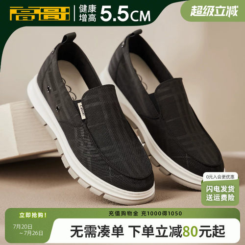 高哥隐形内增高休闲一脚蹬布鞋男