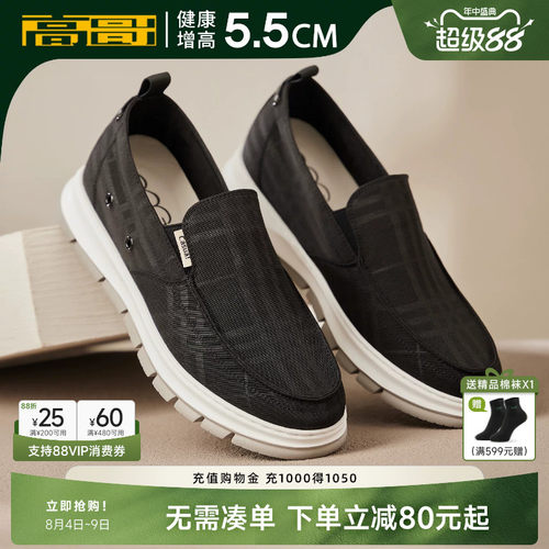 高哥隐形内增高休闲一脚蹬布鞋男