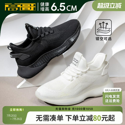 高哥增高运动鞋爆米花椰子鞋轻便