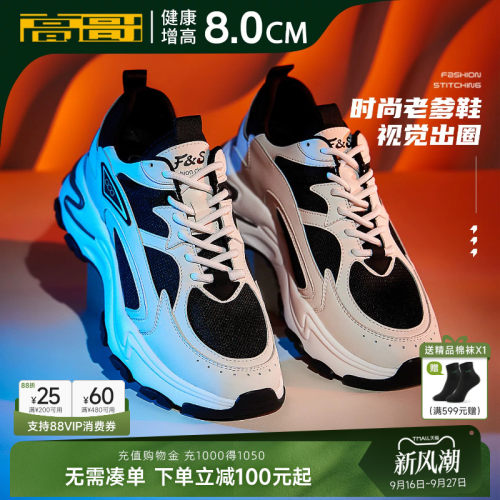 高哥8cm增高运动鞋男厚底老爹鞋