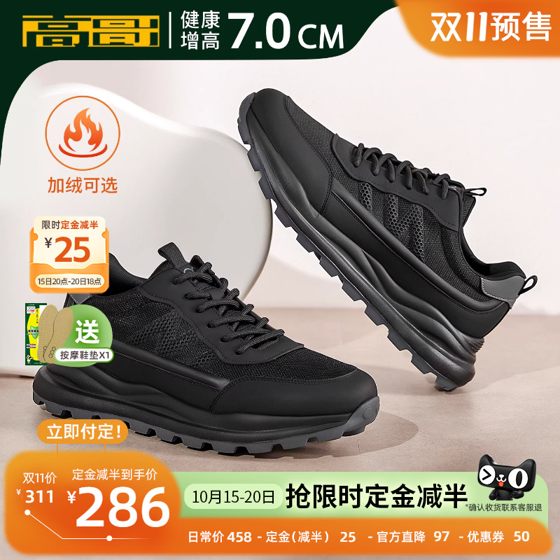 高哥增高鞋时尚休闲鞋厚底