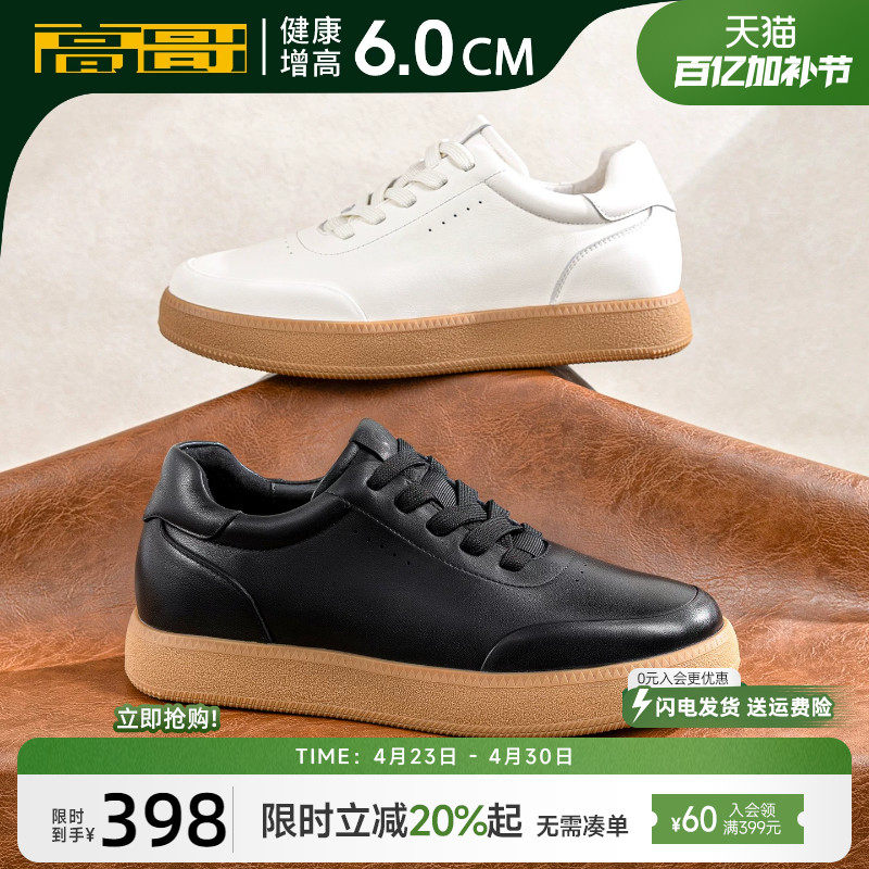 高哥内增高板鞋头层牛皮小白鞋2026新款耐磨牛筋底男鞋增高休闲鞋