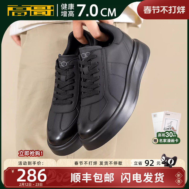 高哥增高板鞋厚底男士运动鞋冬季头层牛皮男鞋轻便内增高休闲鞋子