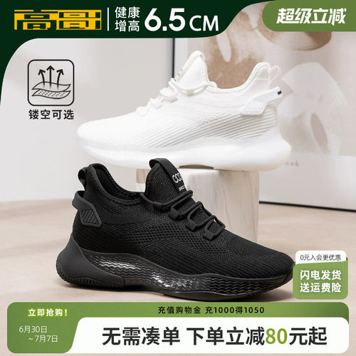 高哥增高运动鞋春季鞋子轻便