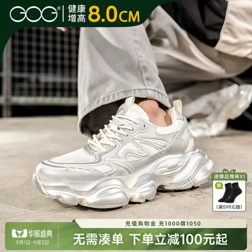高哥增高鞋8cm运动休闲老爹鞋男