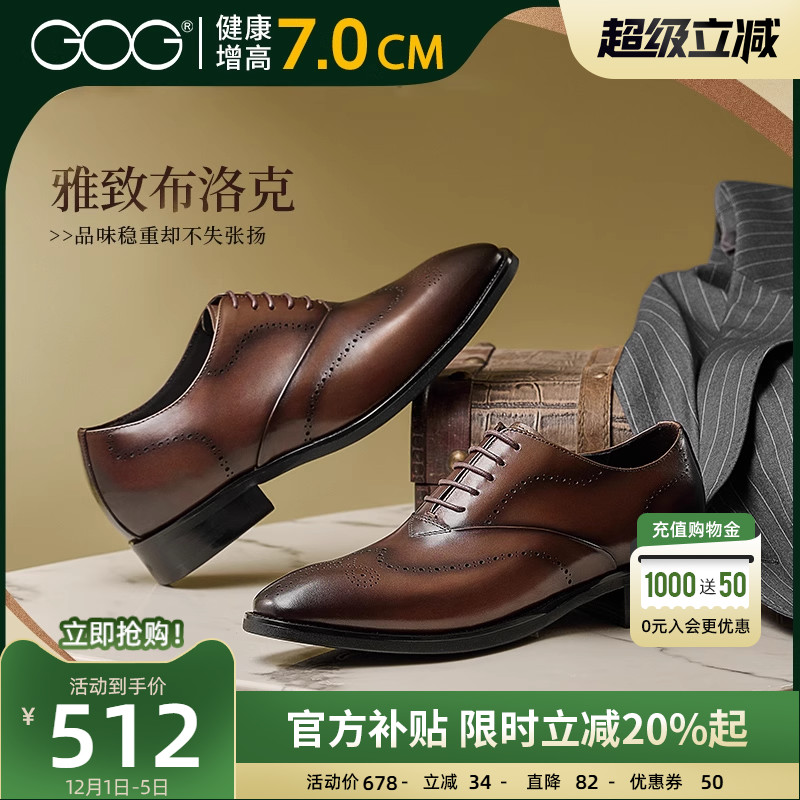 高哥男士增高鞋商务布洛克皮鞋