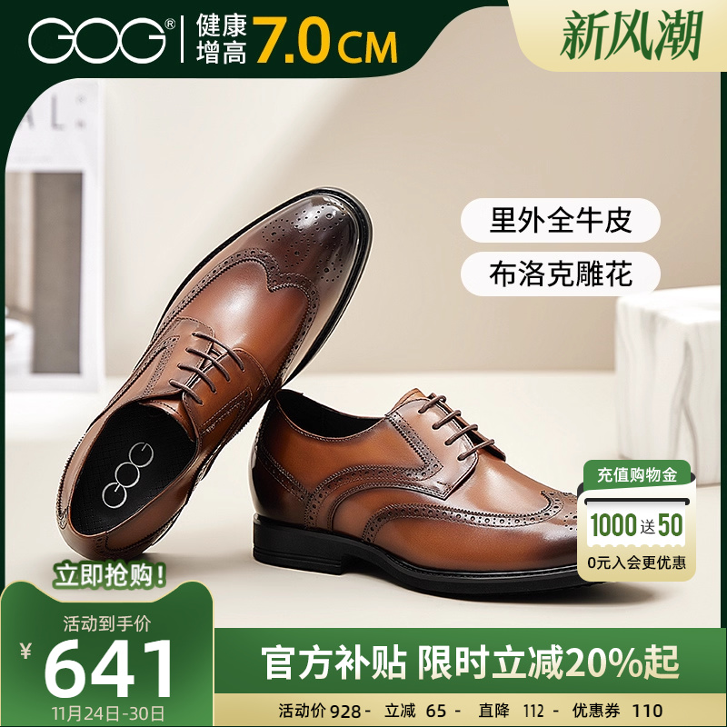 高哥增高皮鞋布洛克雕花男鞋轻奢