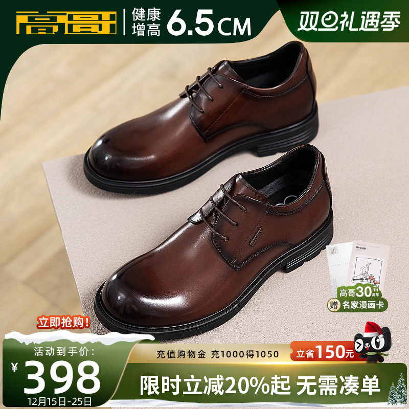 高哥商务通勤男鞋英伦风增高皮鞋