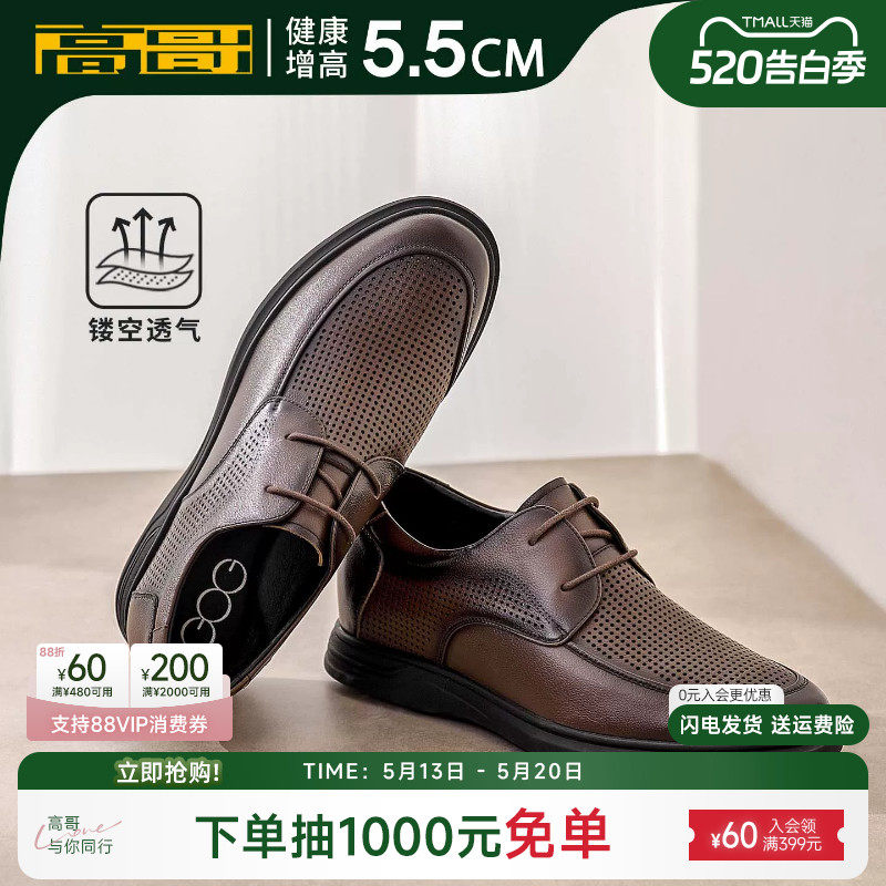 高哥官方旗舰店内增高凉鞋男镂空透气皮鞋软面真皮男鞋休闲鞋子夏