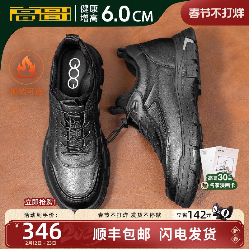 高哥增高棉鞋冬季加绒鞋子保暖软面真皮男鞋厚底男士内增高休闲鞋