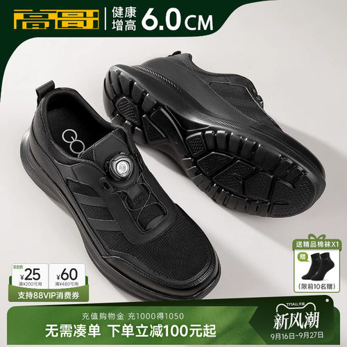高哥增高休闲鞋旋钮一脚蹬运动鞋