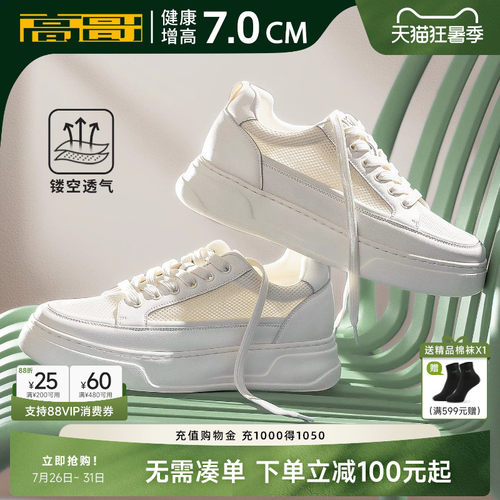 高哥增高板鞋厚底透气运动小白鞋