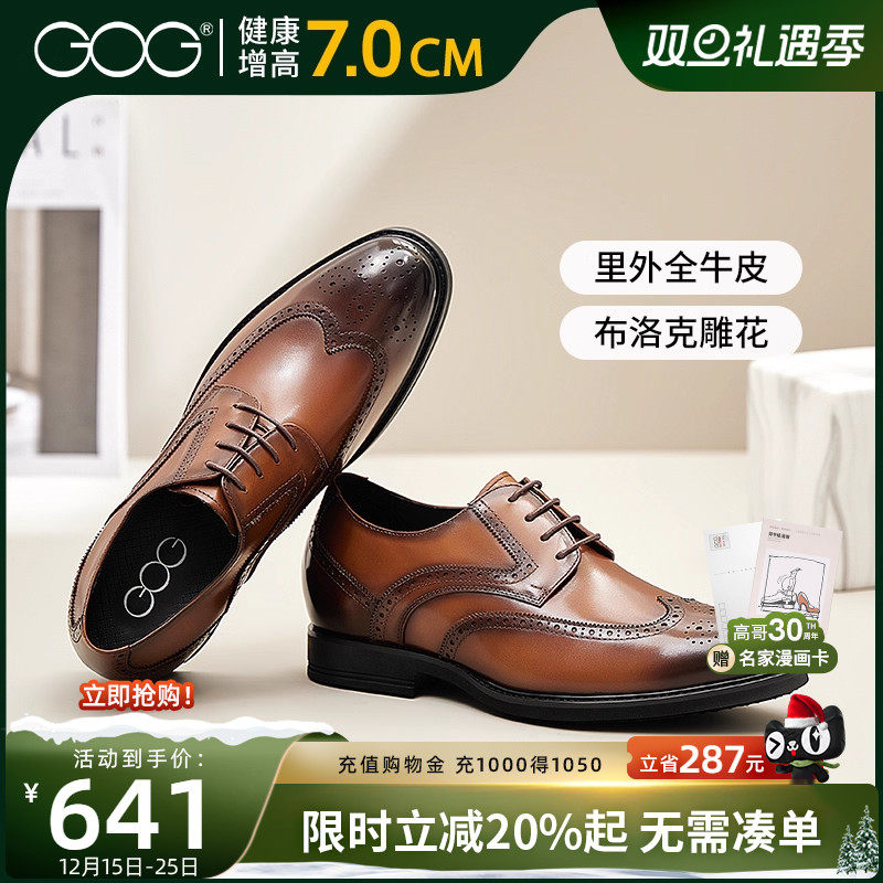 高哥增高皮鞋布洛克雕花男鞋轻奢