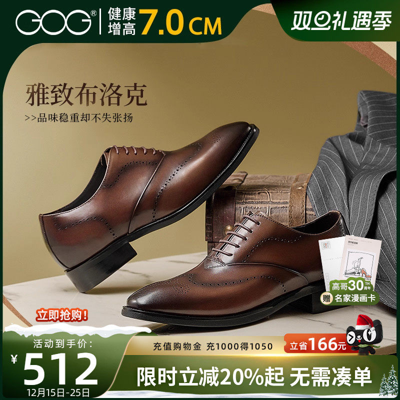 高哥男士增高鞋商务布洛克皮鞋