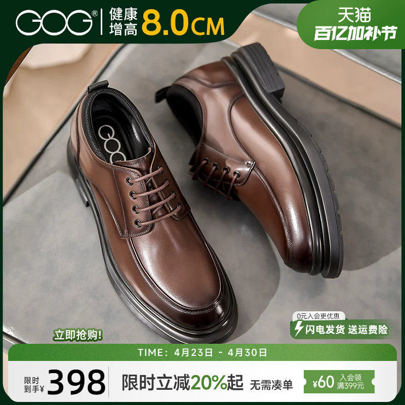 高哥8cm增高鞋男士商务正装皮鞋通勤春季新款鞋子头层牛皮男鞋