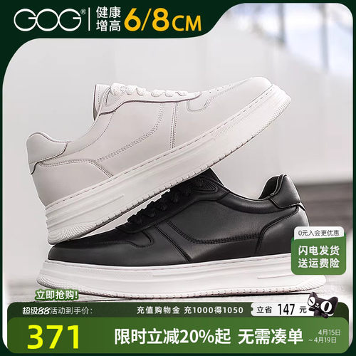 高哥内增高板鞋小白鞋增高8cm