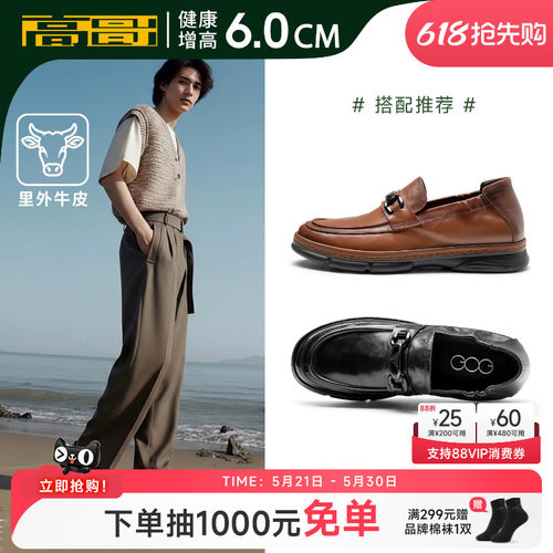 高哥增高豆豆鞋一脚蹬褶皱乐福鞋