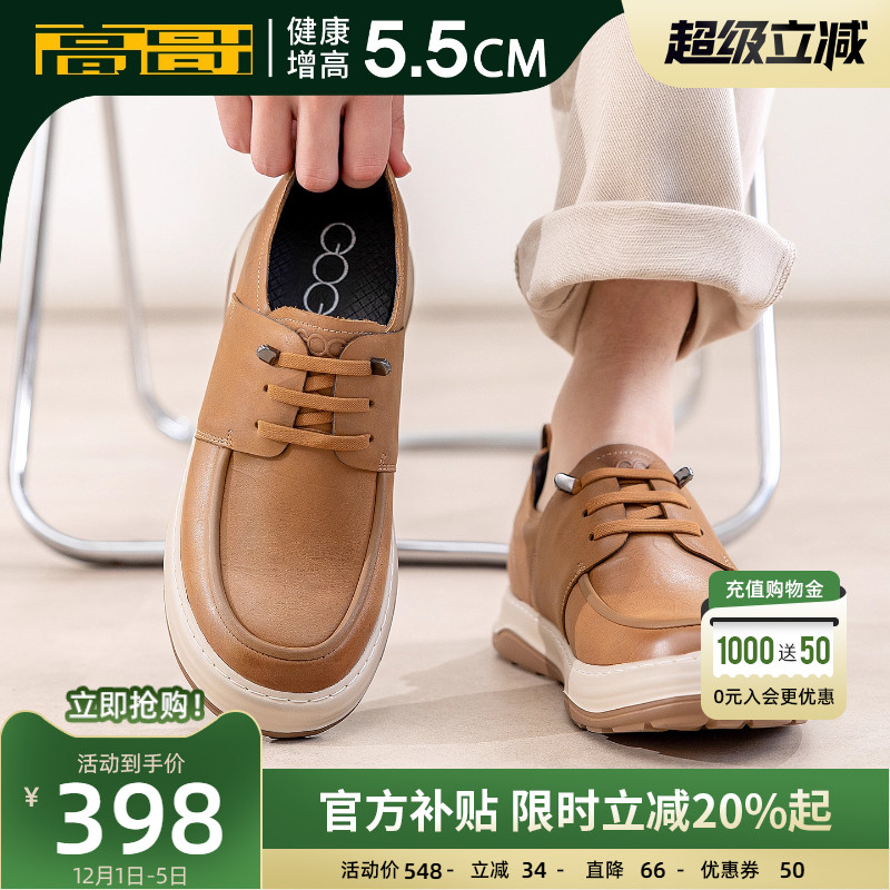 高哥增高休闲鞋工装鞋轻便板鞋