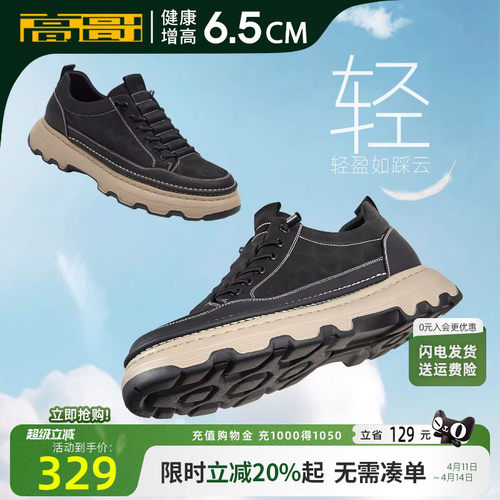 高哥增高鞋一脚蹬透气运动休闲鞋