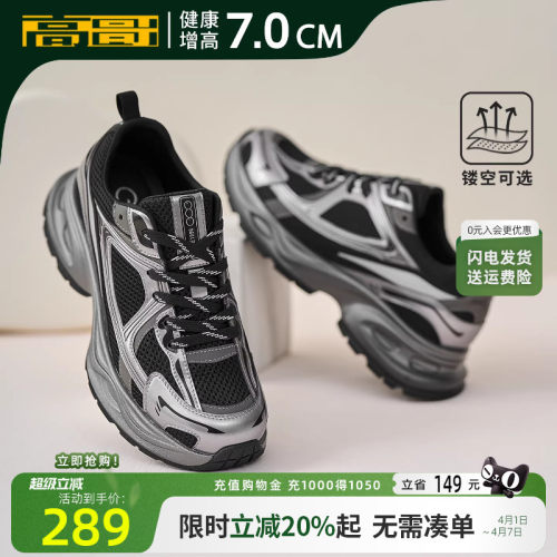 高哥增高休闲鞋内增高厚底老爹鞋