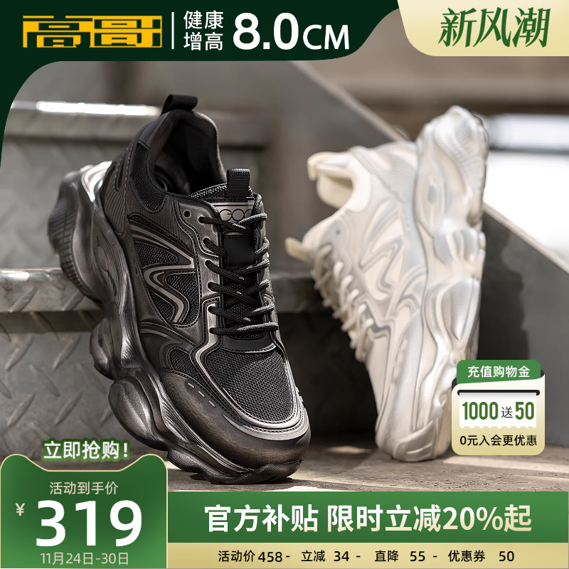 高哥厚底增高黑武士老爹鞋