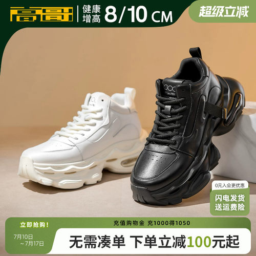 高哥老爹鞋隐形内增高鞋
