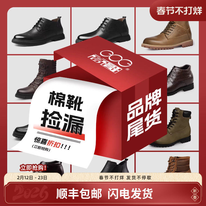 高哥增高男靴子高帮冬季新款棉鞋男士正装皮靴隐形内增高休闲鞋