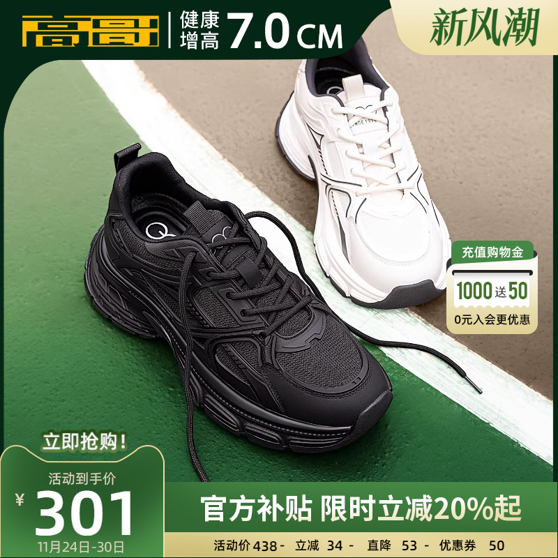 高哥增高老爹鞋厚底内增高运动鞋