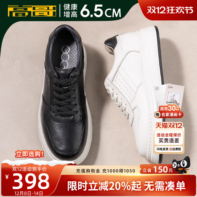 高哥增高小白鞋真皮厚底休闲板鞋