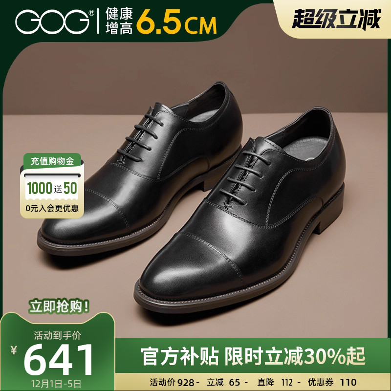 高哥增高商务风结婚牛津鞋