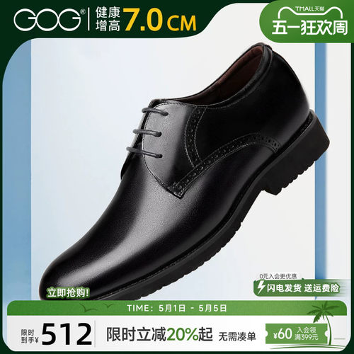 高哥男士7CM布洛克商务增高皮鞋