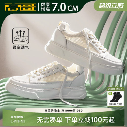 高哥增高板鞋厚底透气运动小白鞋